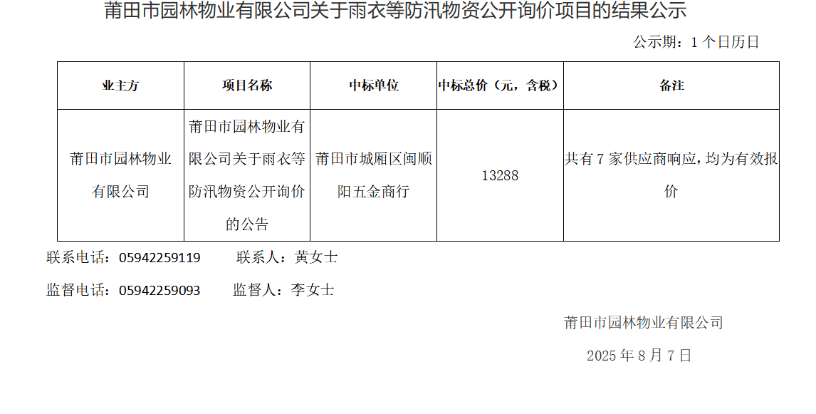企業微信截圖_17545565903233.png